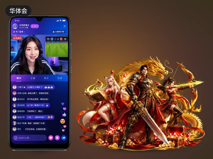 华体会 APP，热门比赛一手掌握